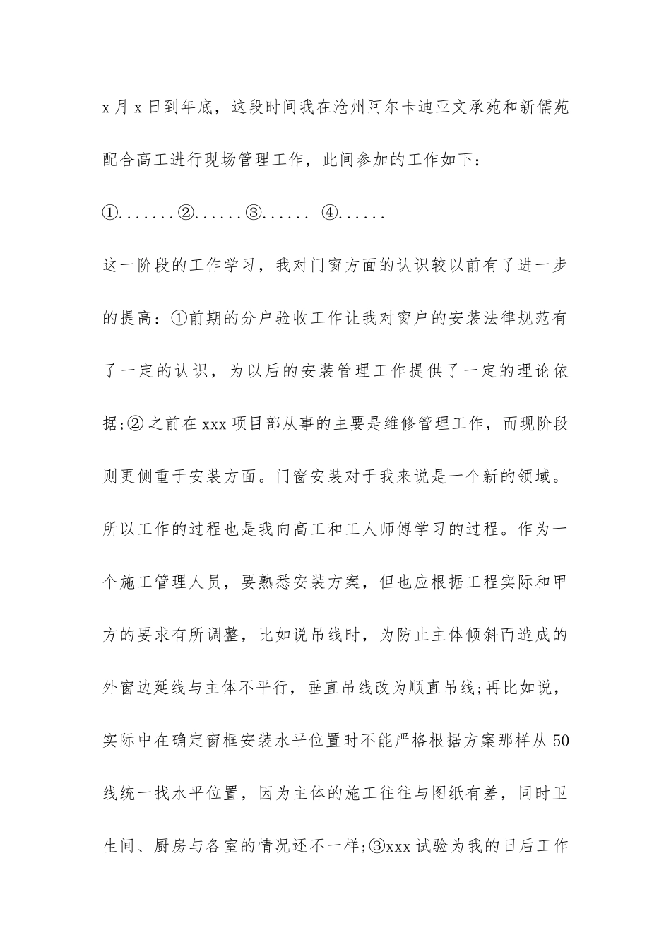 装修公司员工个人工作总结-_第3页