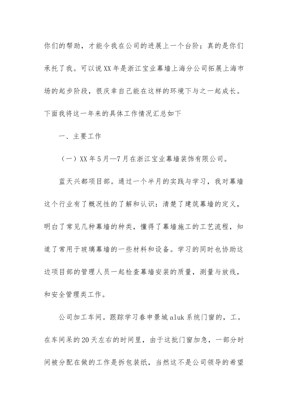 装修公司员工个人总结3篇-装修公司员工个人总结_第2页