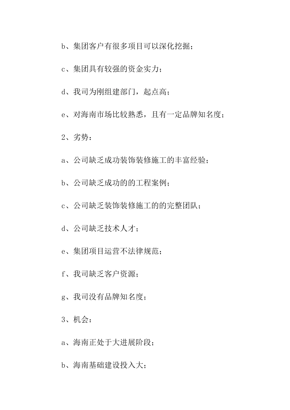 装修公司工作计划_第3页