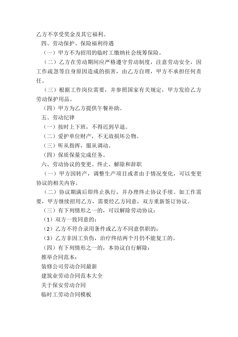 装修公司劳动合同最新_第2页