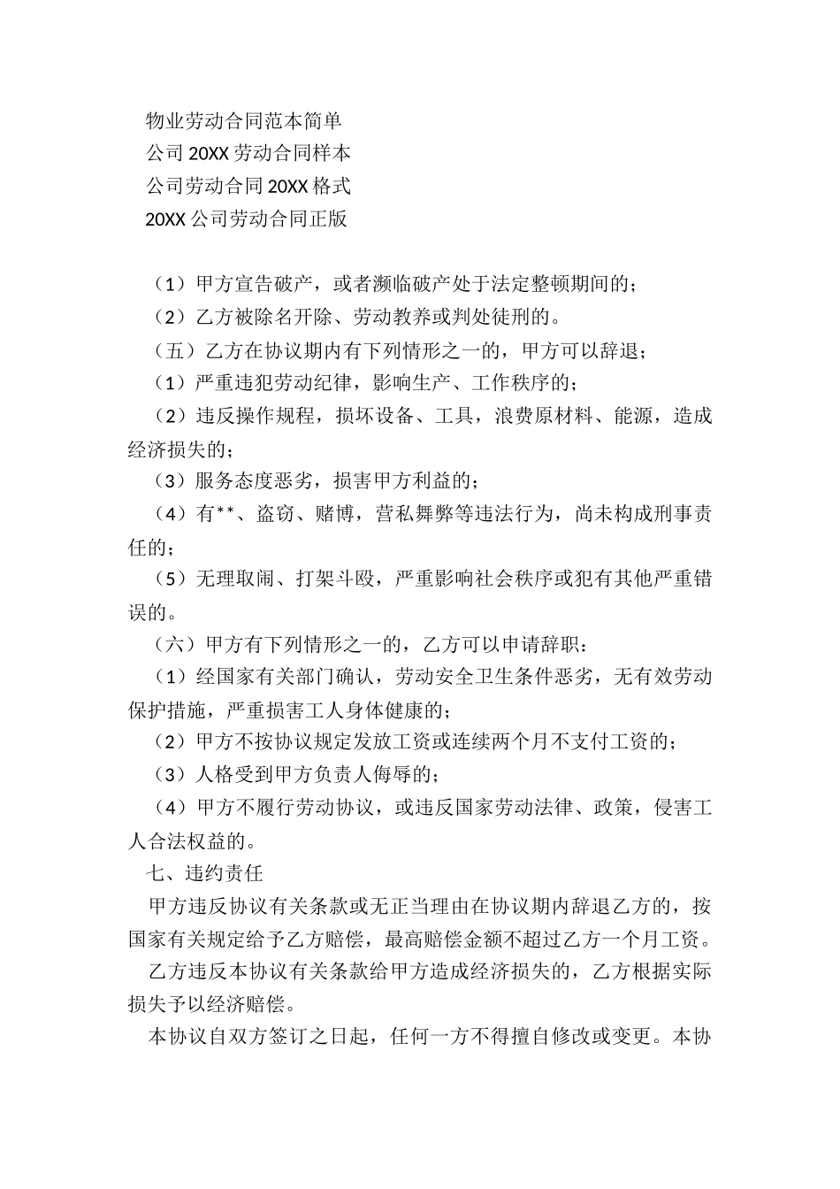 装修公司劳动合同最新_第3页