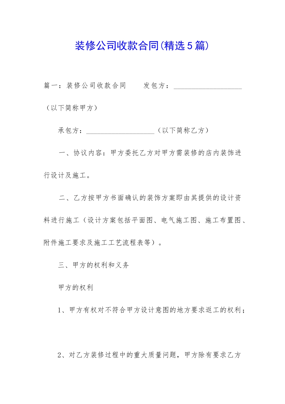 装修公司收款合同_第1页