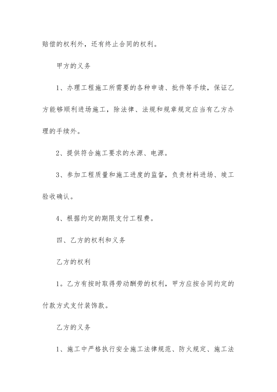 装修公司收款合同_第2页