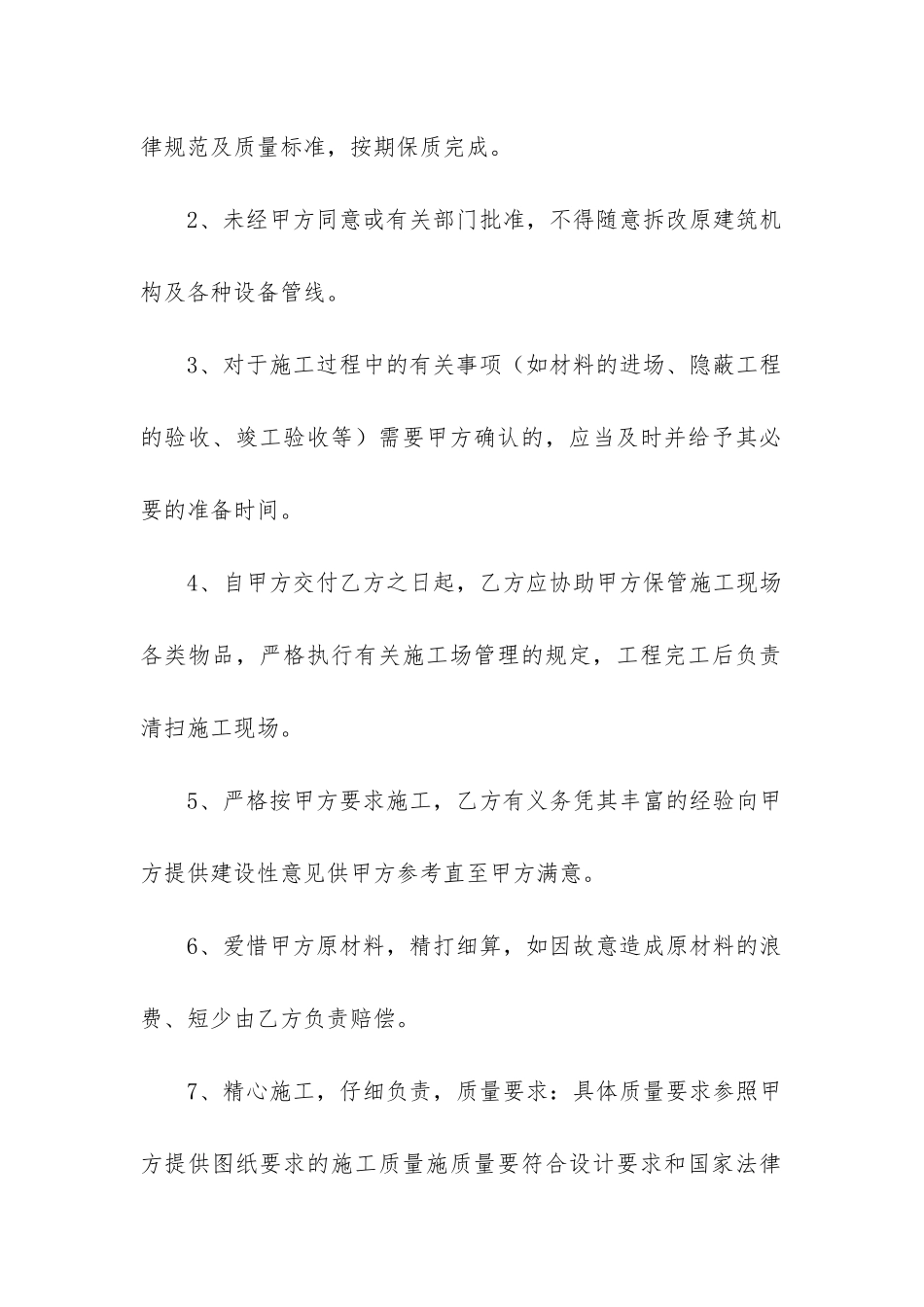 装修公司收款合同_第3页