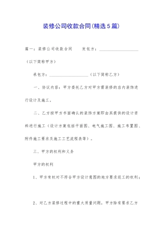 装修公司收款合同