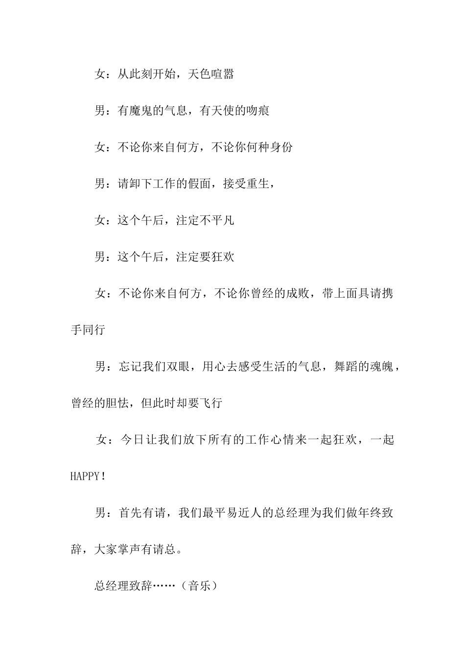 装修公司年会主持稿_第2页