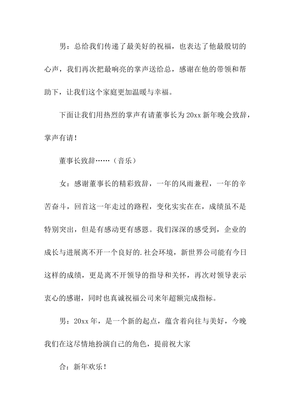 装修公司年会主持稿_第3页