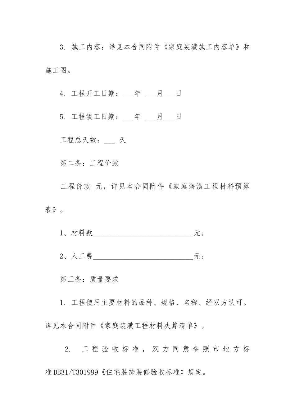 装修公司正规合同范本3篇-定制家具与装修公司合同范本_第2页