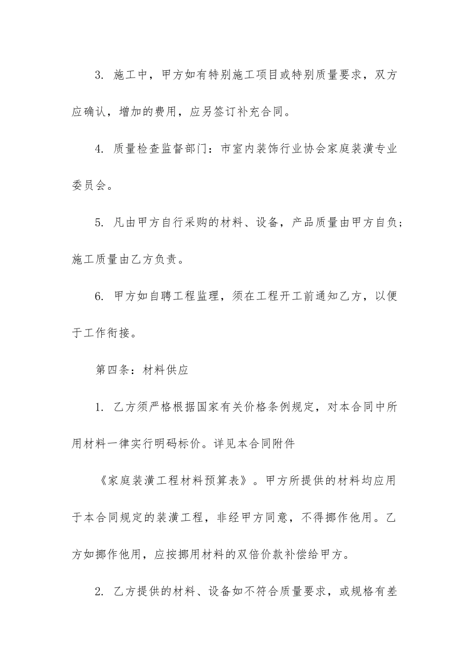 装修公司正规合同范本3篇-定制家具与装修公司合同范本_第3页