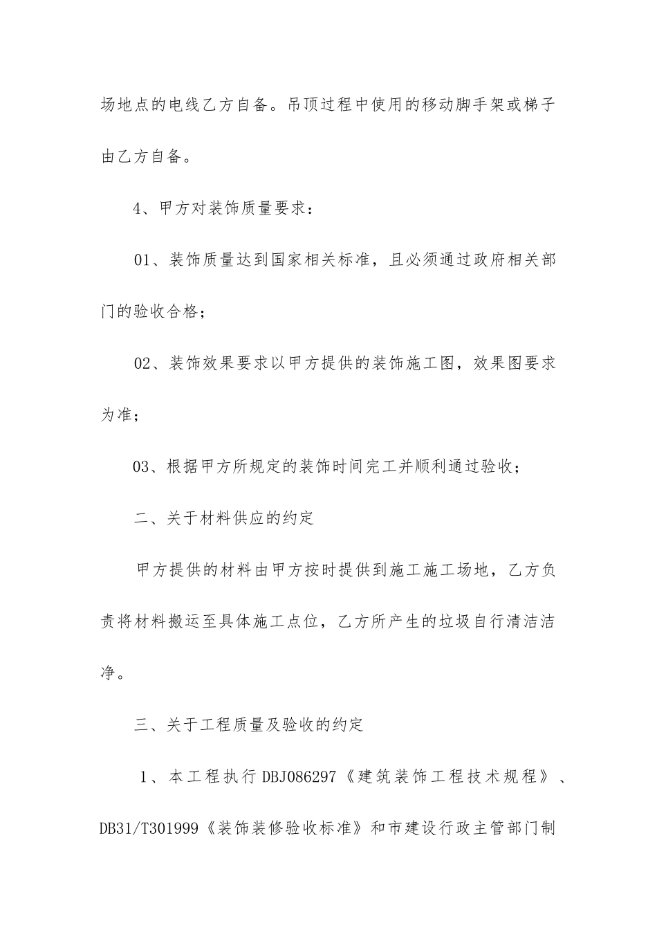 装修公司施工合同_第2页