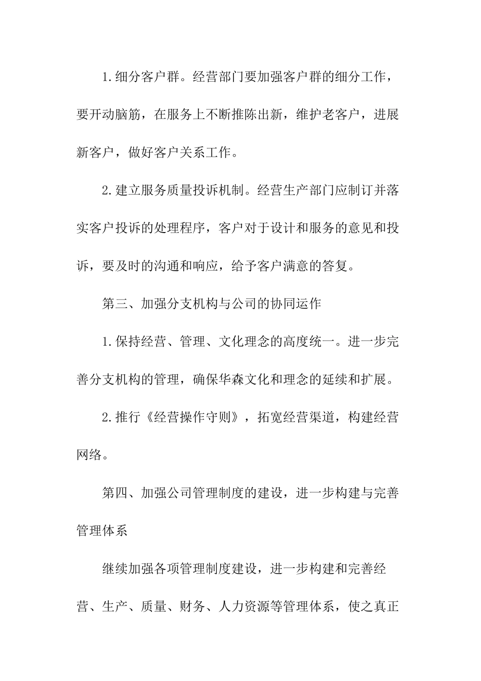 装修公司年度工作计划_第2页