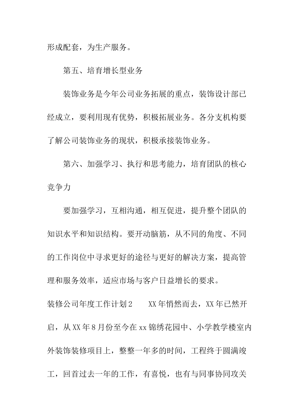 装修公司年度工作计划_第3页