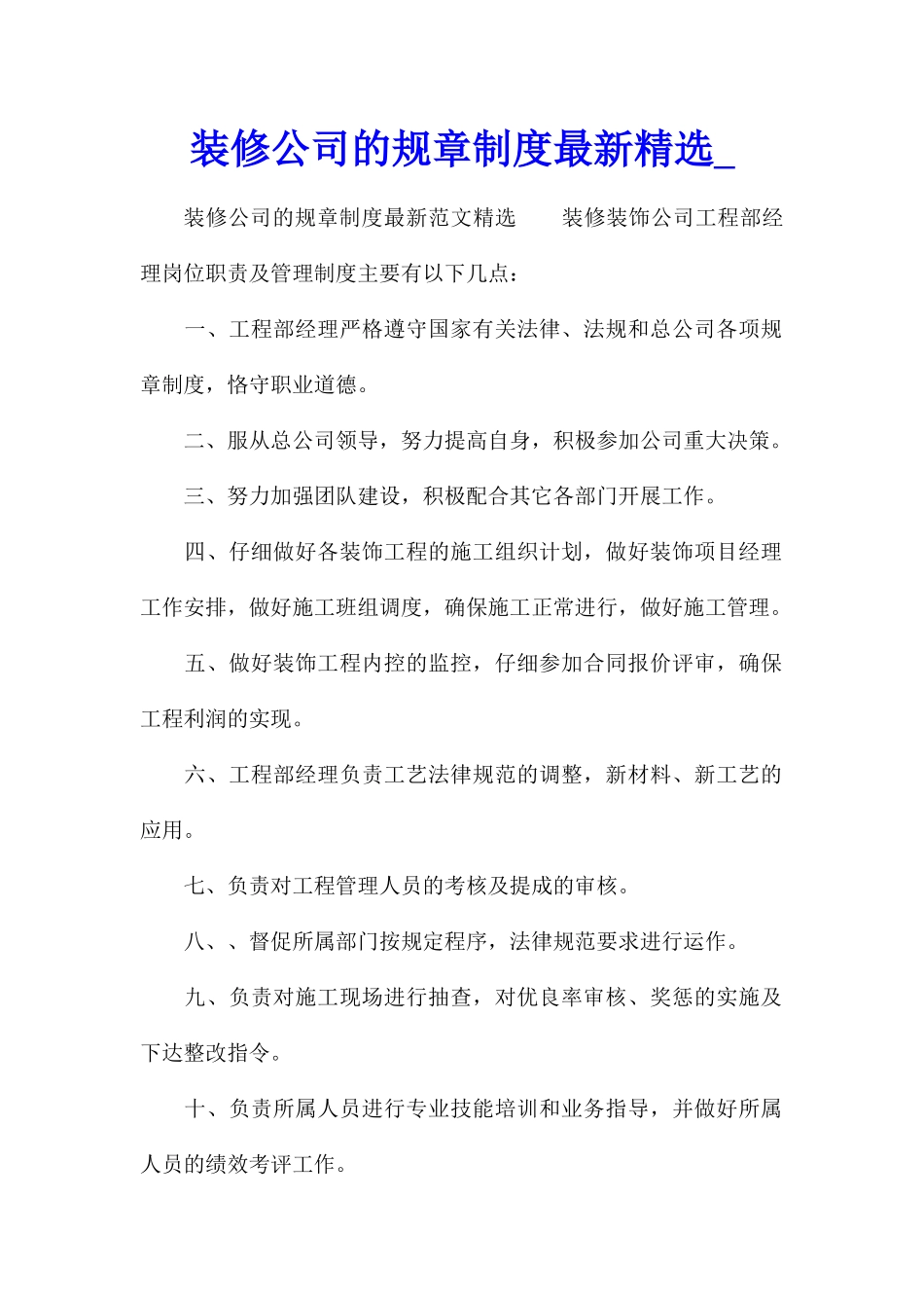 装修公司的规章制度最新精选_第1页