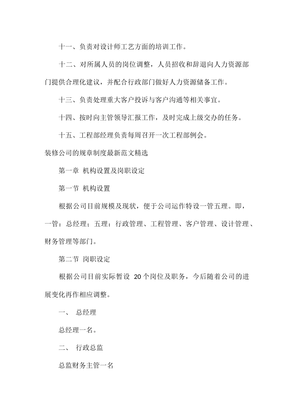 装修公司的规章制度最新精选_第2页