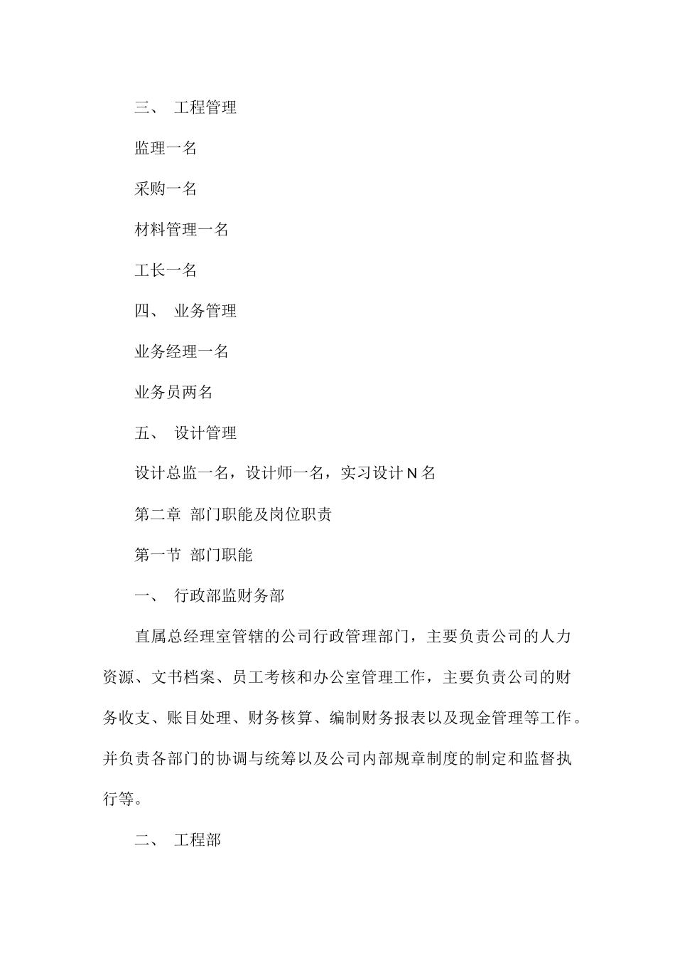 装修公司的规章制度最新精选_第3页