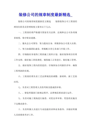 装修公司的规章制度最新精选