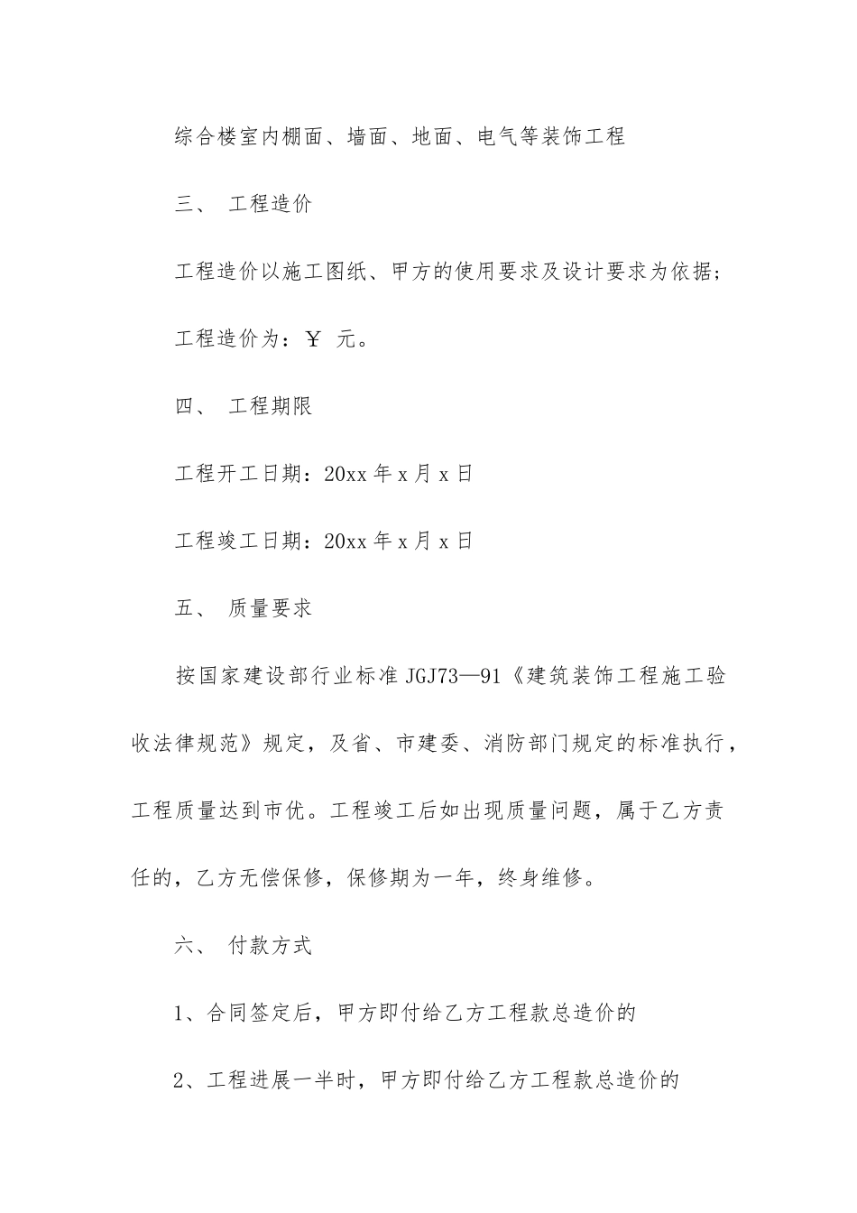 装修公司正规合同6篇_第2页