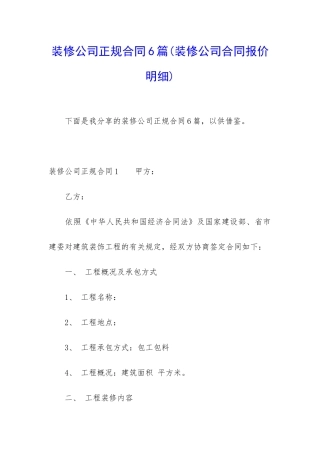 装修公司正规合同6篇
