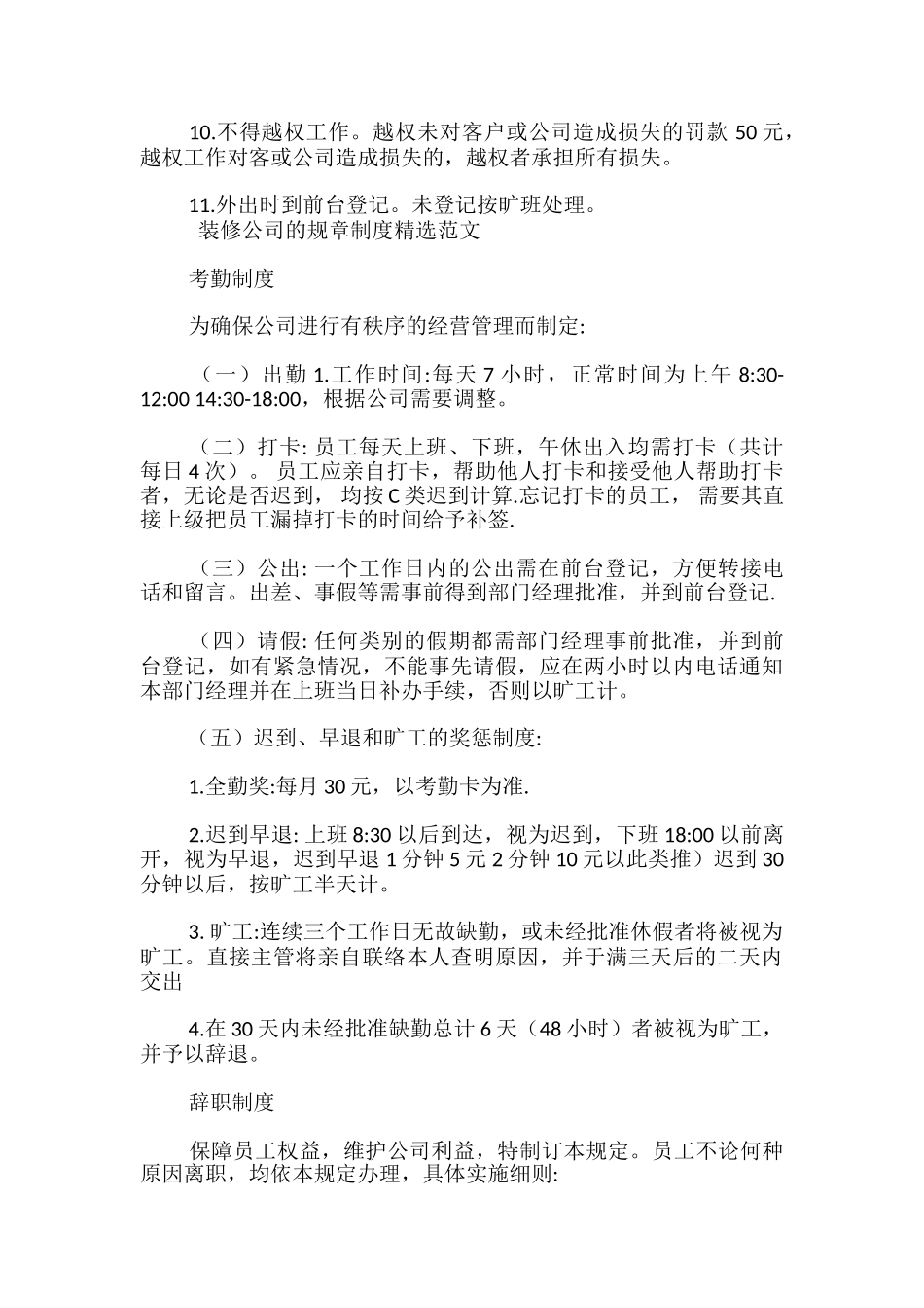 装修公司的规章制度精选范文_第2页