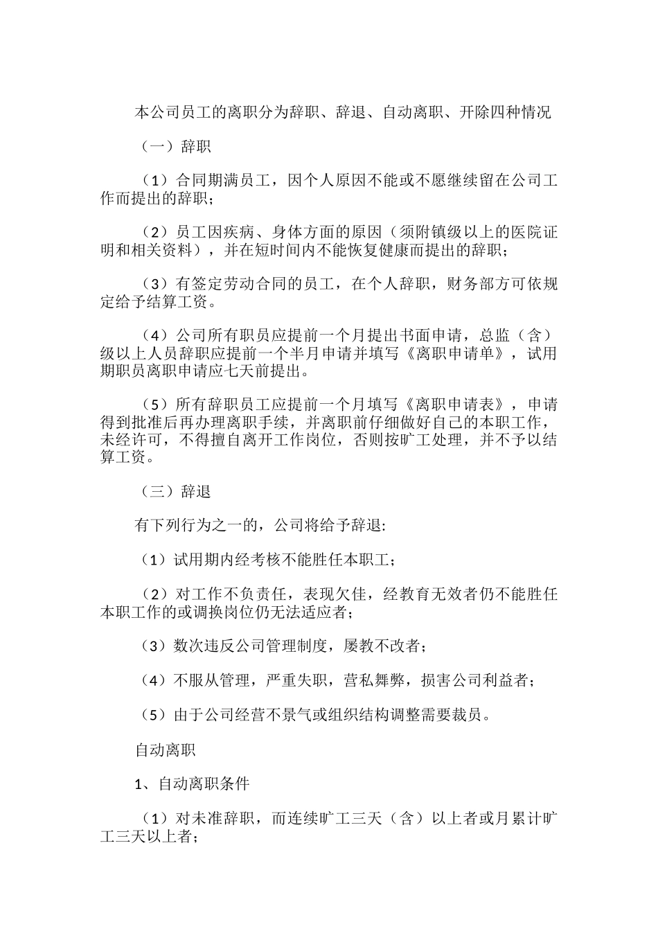 装修公司的规章制度精选范文_第3页
