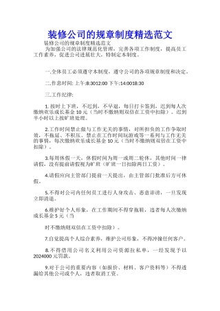 装修公司的规章制度精选范文