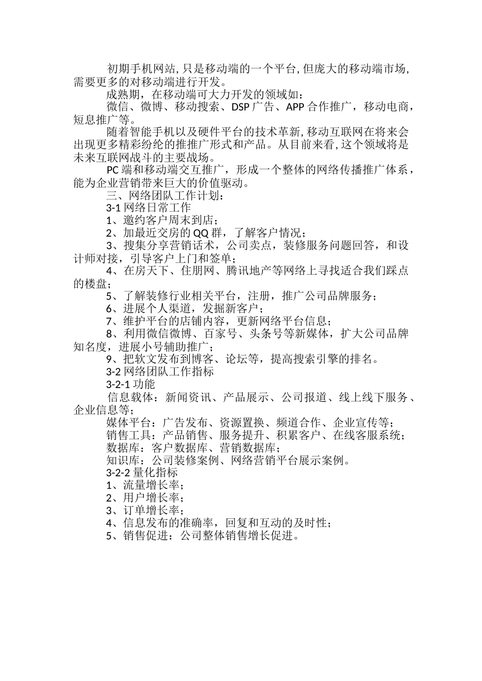 装修公司网络营销推广方案_第2页