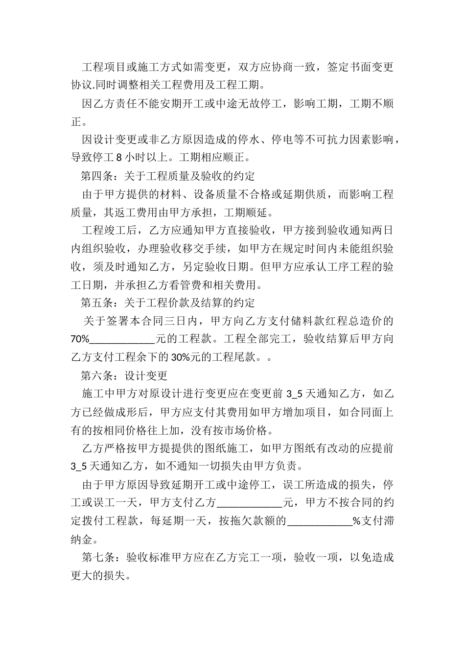 装修公司正规合同_第2页