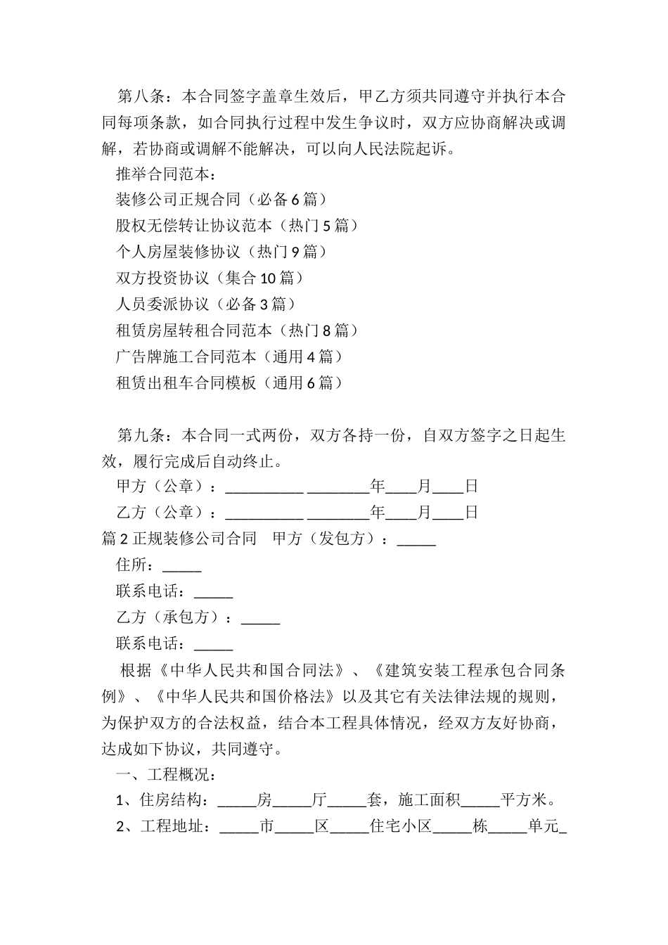 装修公司正规合同_第3页