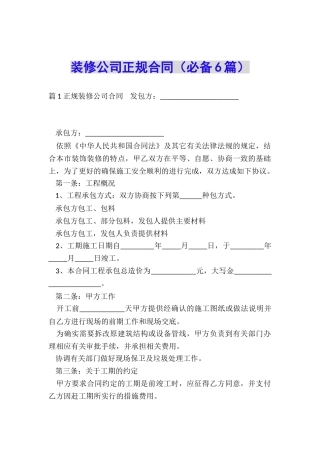 装修公司正规合同