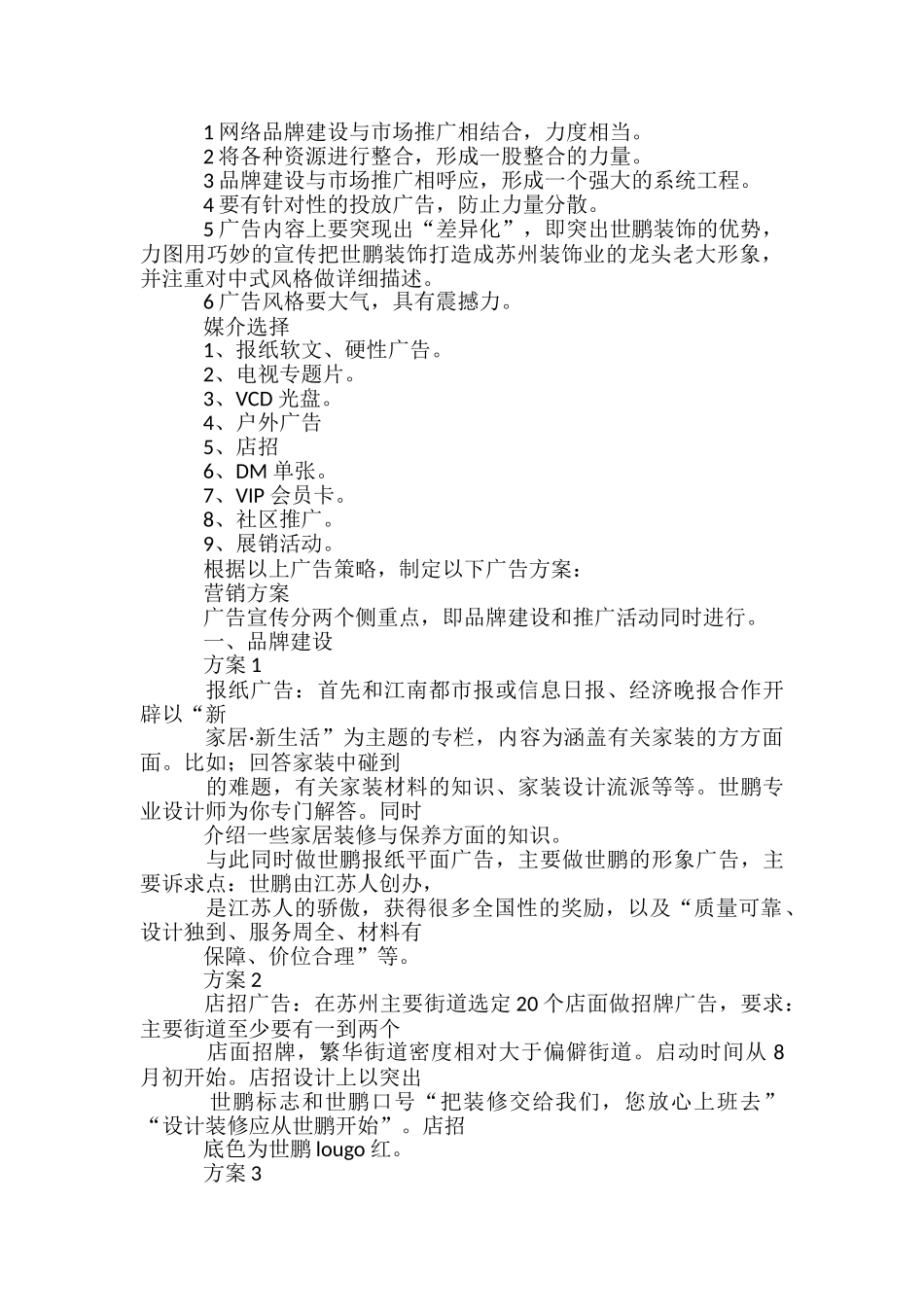 装修公司网络营销方案_第2页