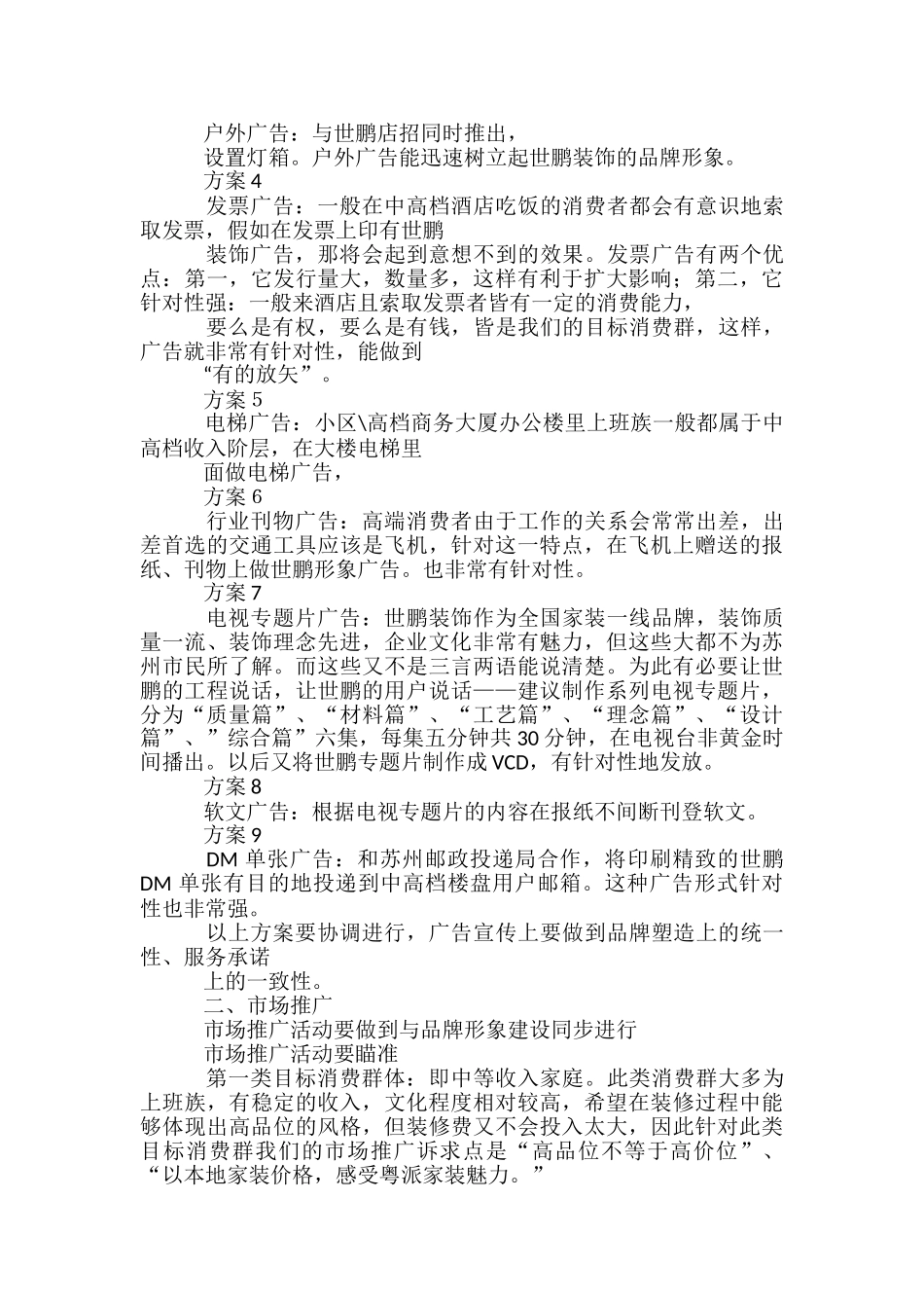 装修公司网络营销方案_第3页