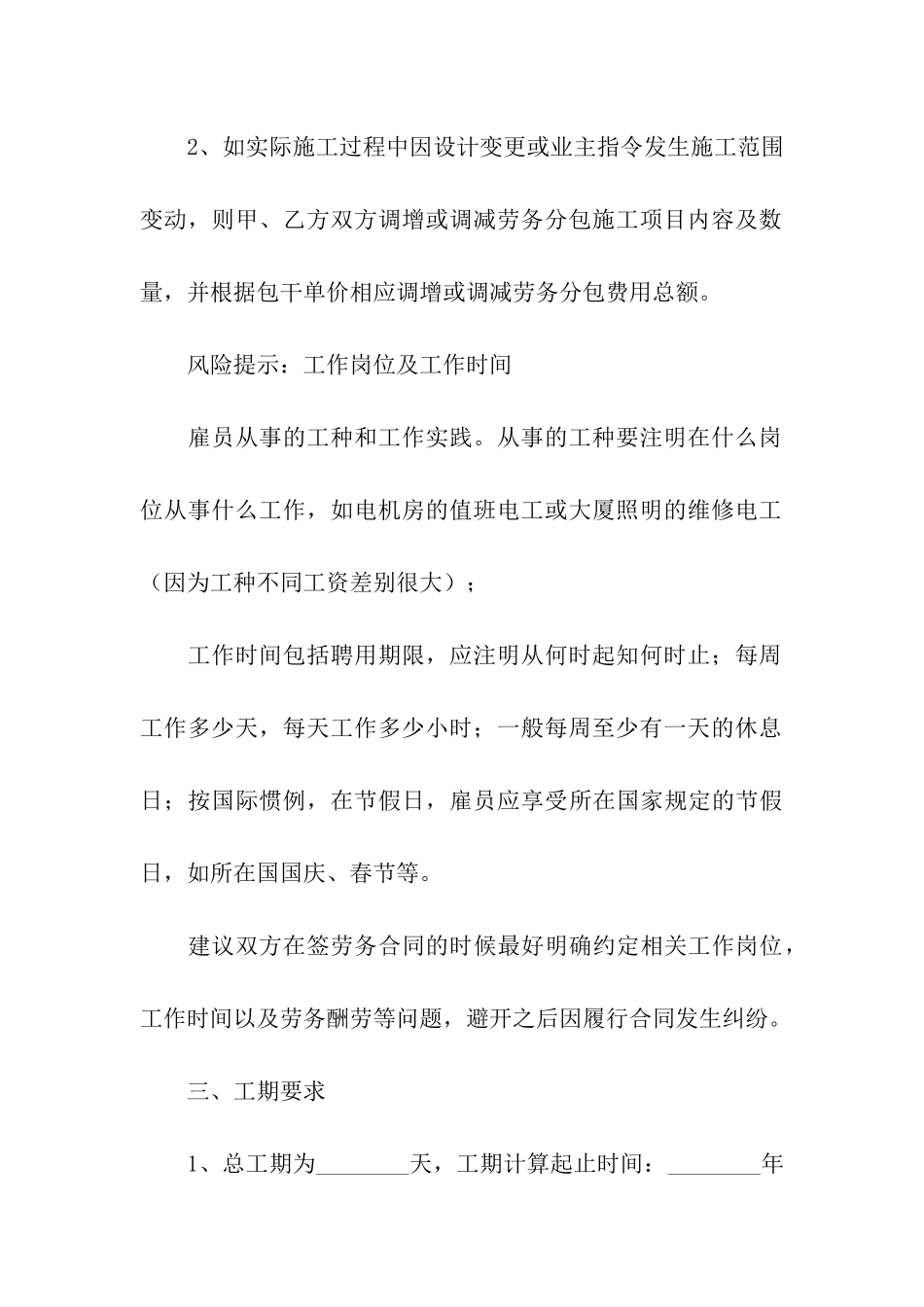 装修劳务分包合同范本2024最新_第3页