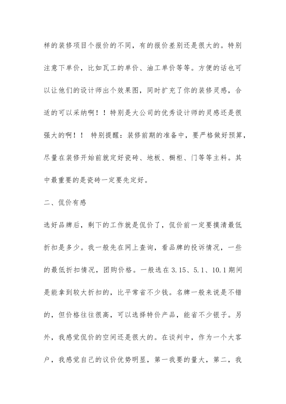 装修前期准备工作总结-_第2页