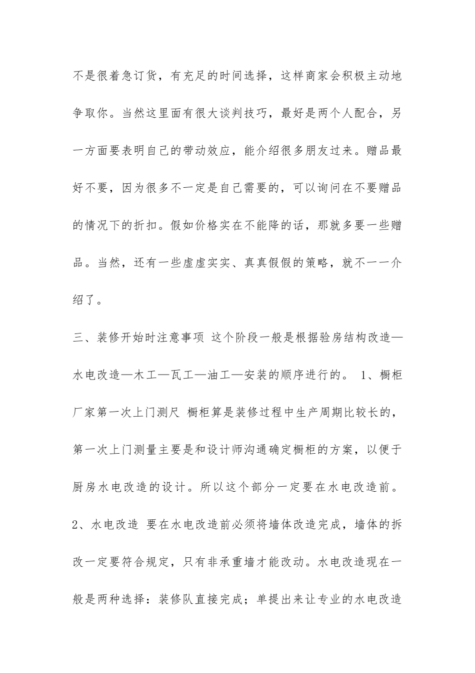 装修前期准备工作总结-_第3页