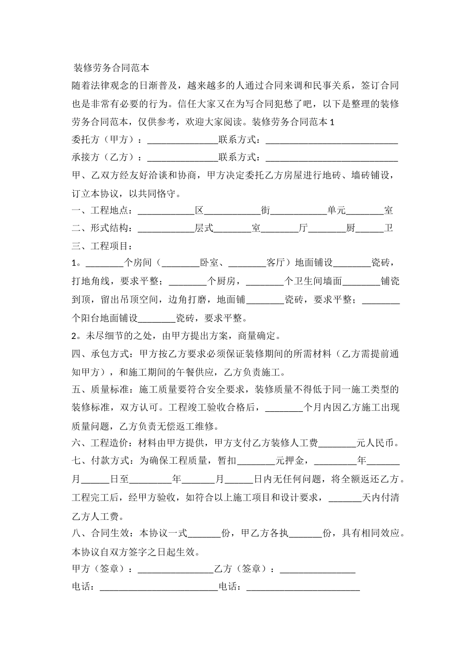 装修劳务合同_第2页