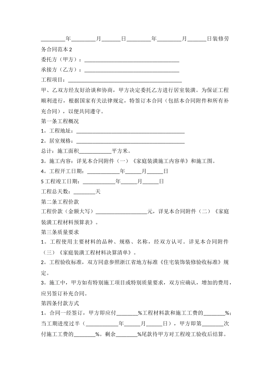 装修劳务合同_第3页