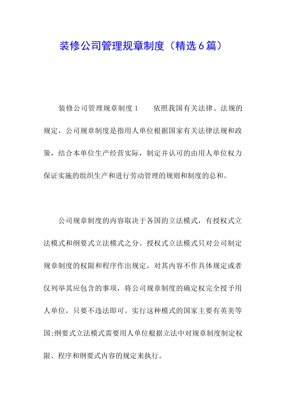 装修公司管理规章制度_第1页