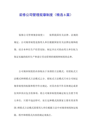 装修公司管理规章制度