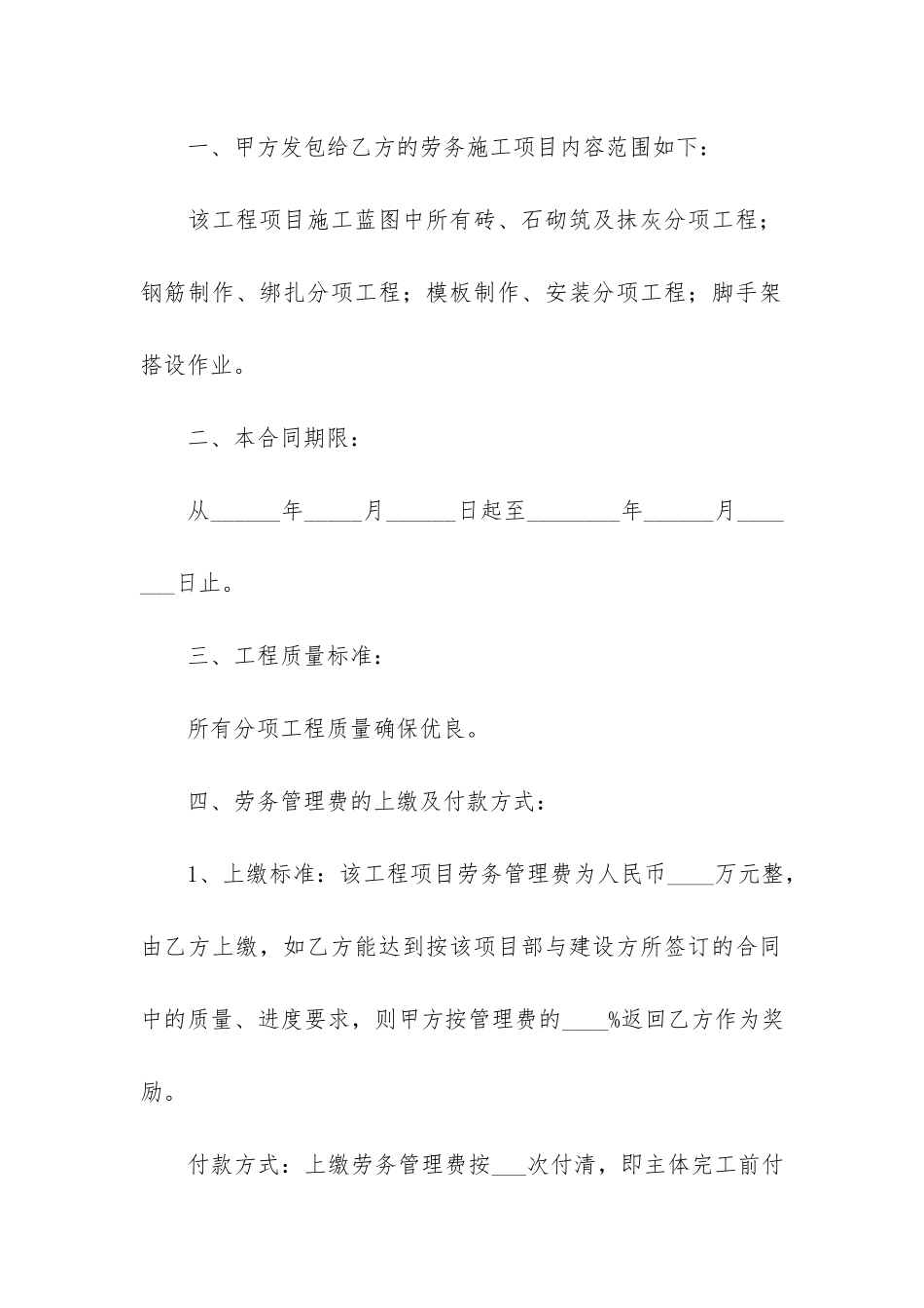 装修劳务合同范本15篇_第2页