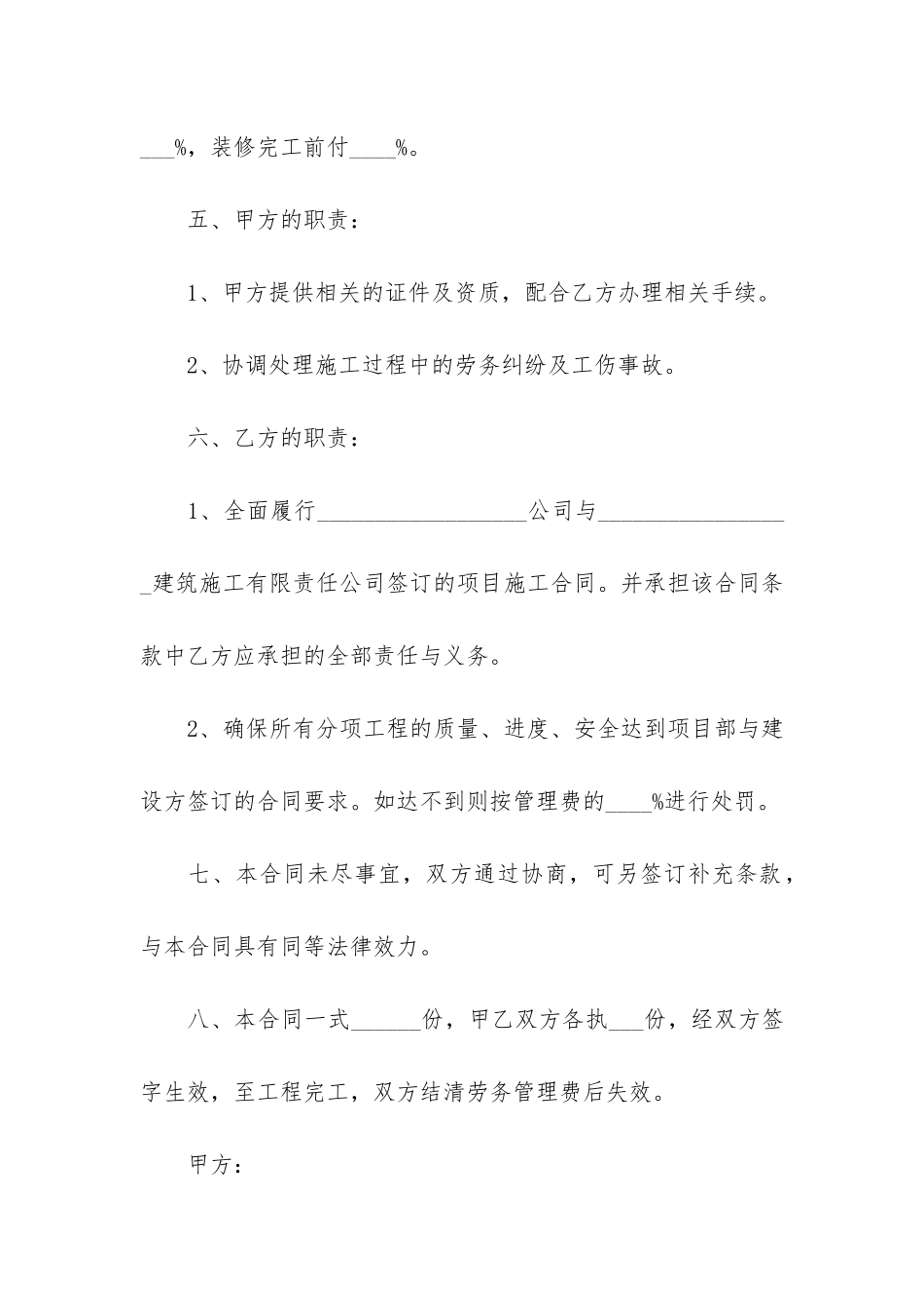 装修劳务合同范本15篇_第3页