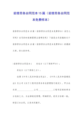 装修劳务合同范本15篇