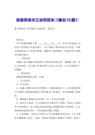 装修劳务木工合同范本