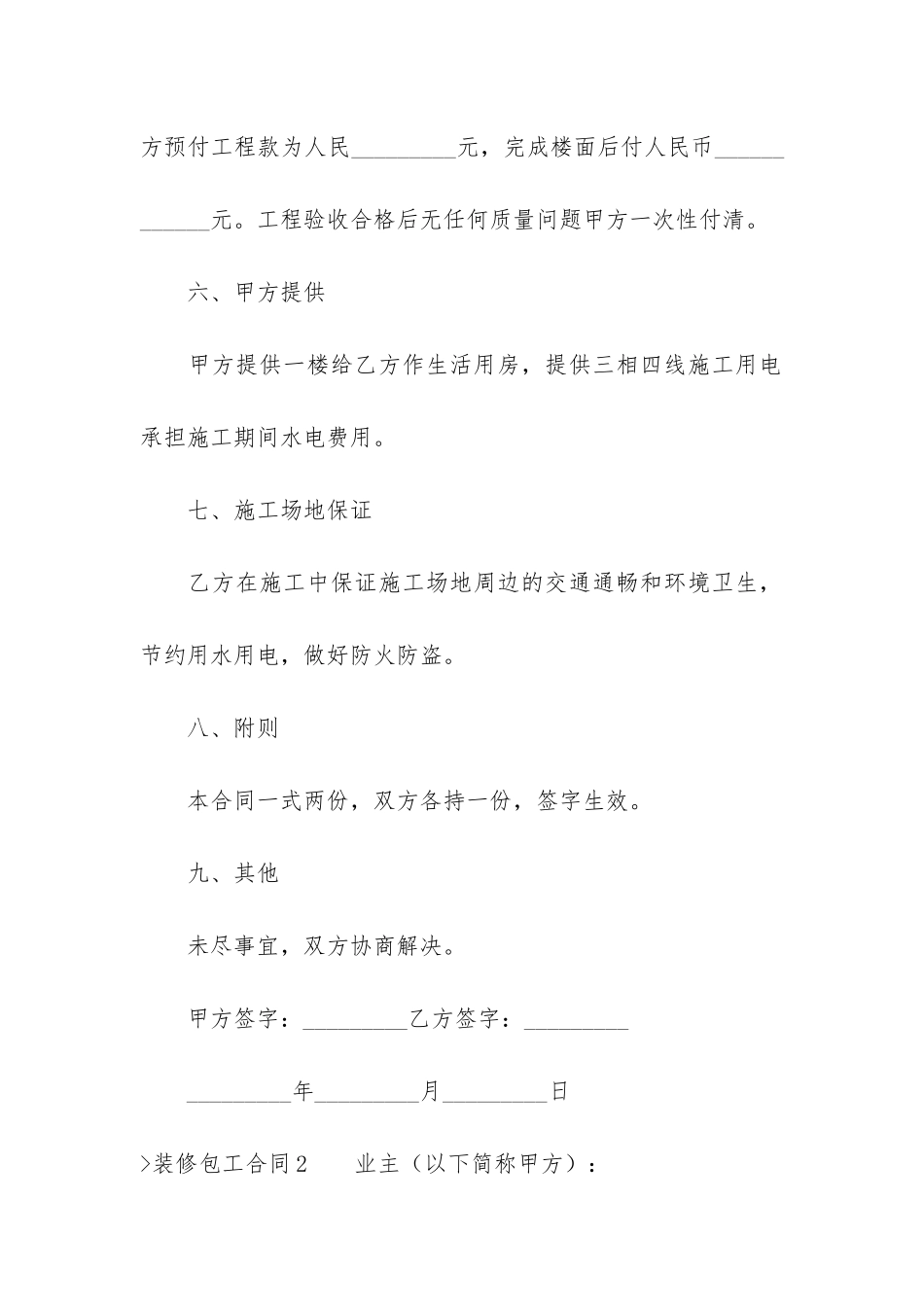 装修包工合同_第3页