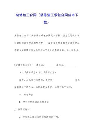 装修包工合同