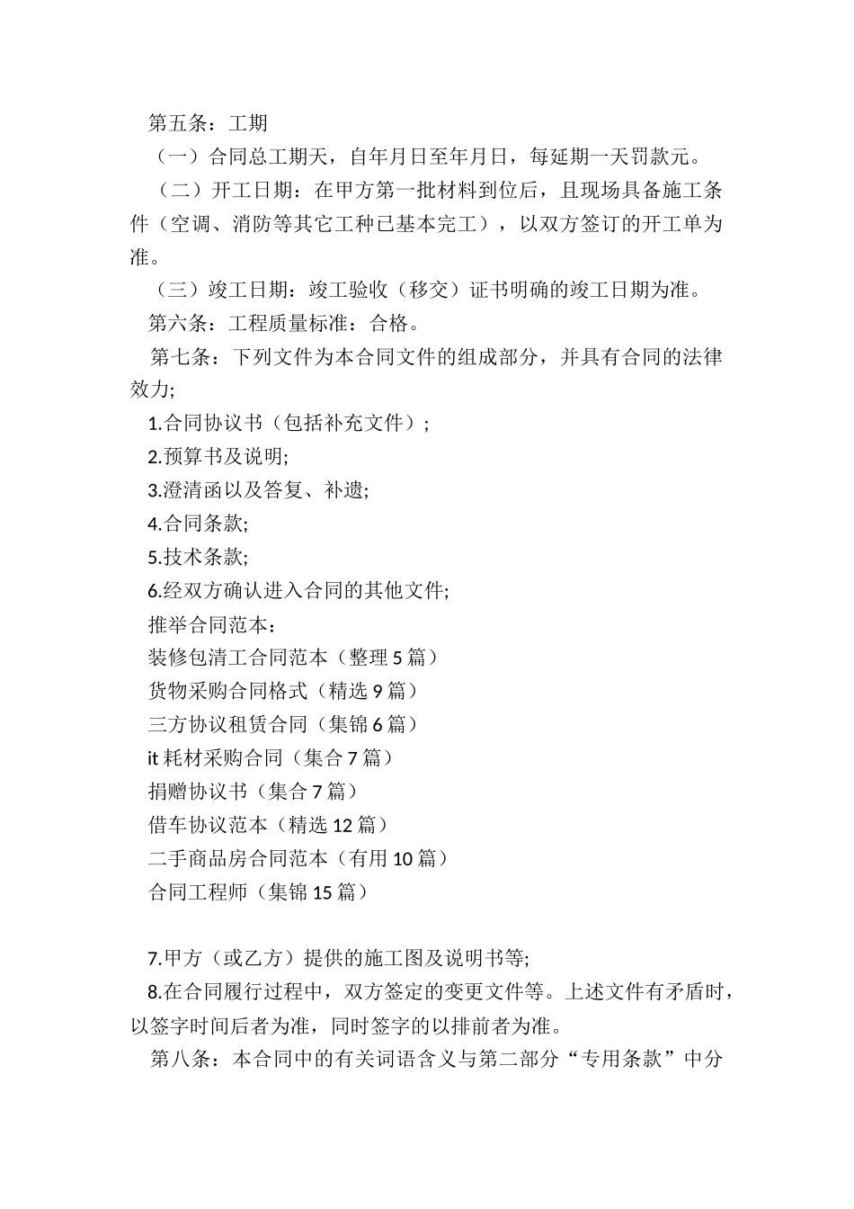 装修包清工合同范本_第2页