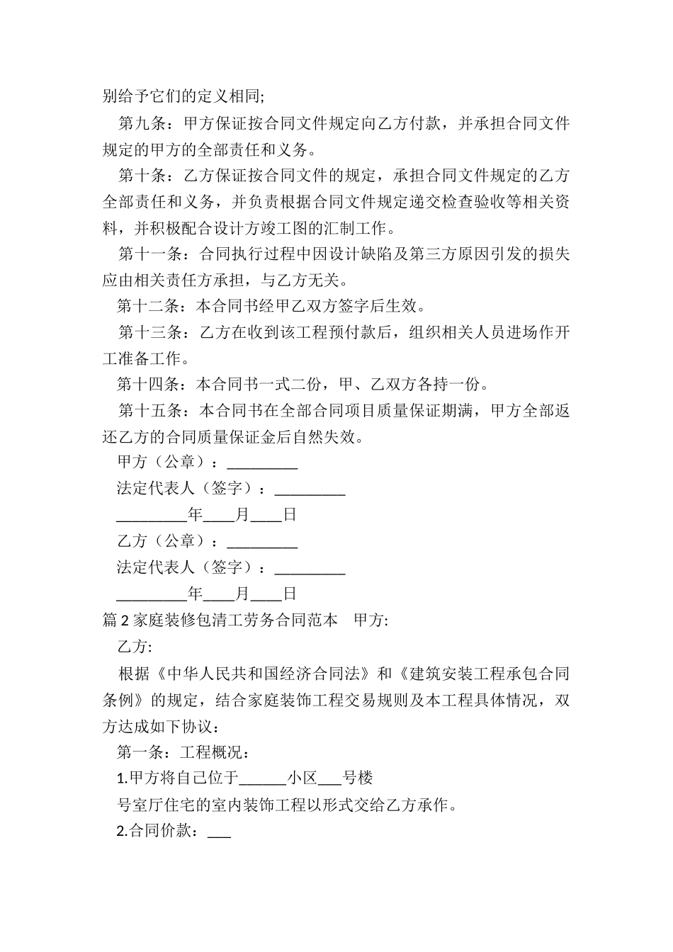 装修包清工合同范本_第3页