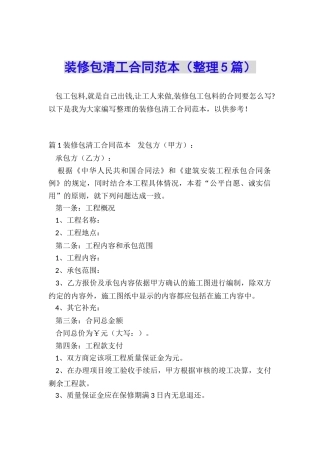 装修包清工合同范本