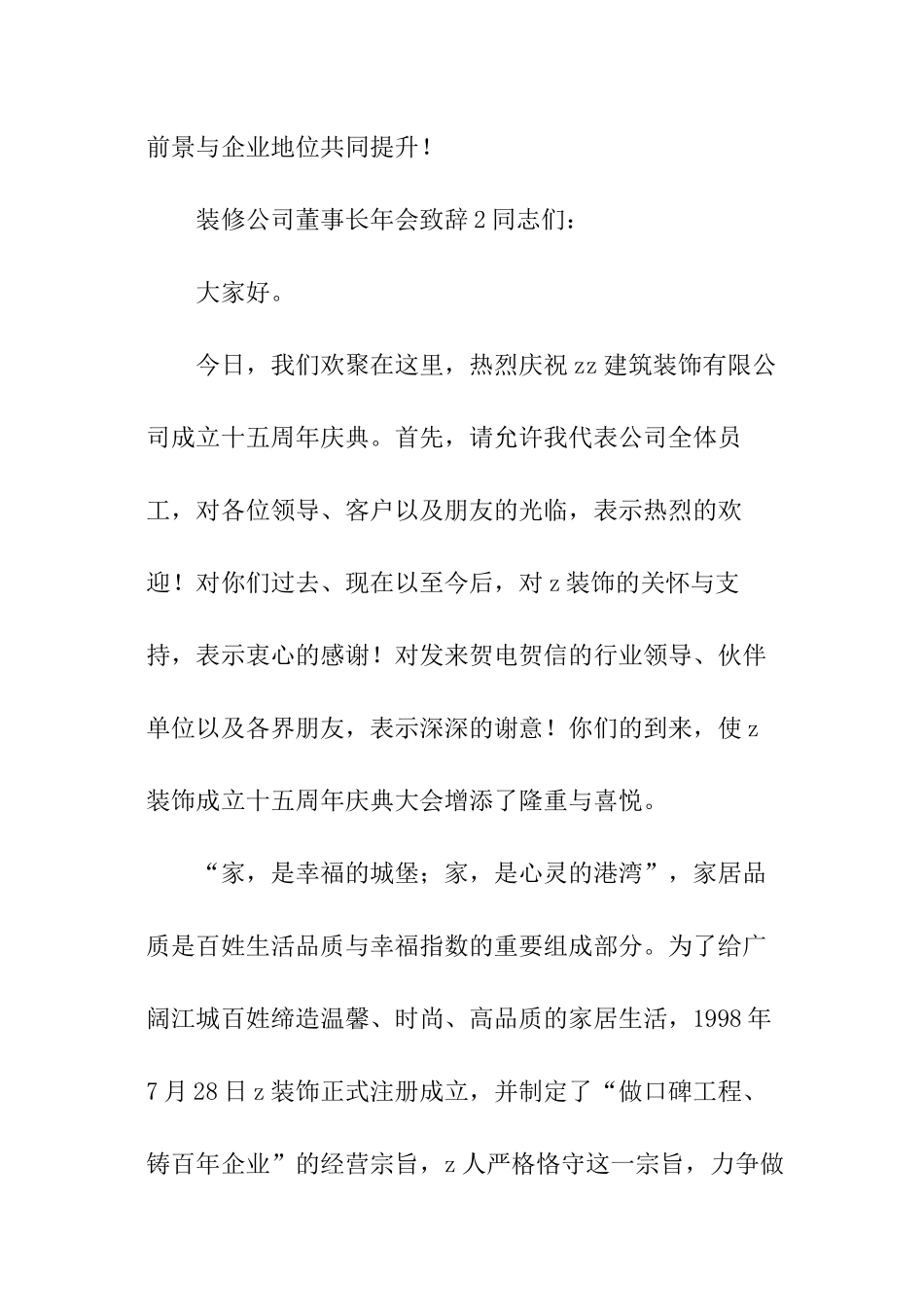 装修公司董事长年会致辞_第3页