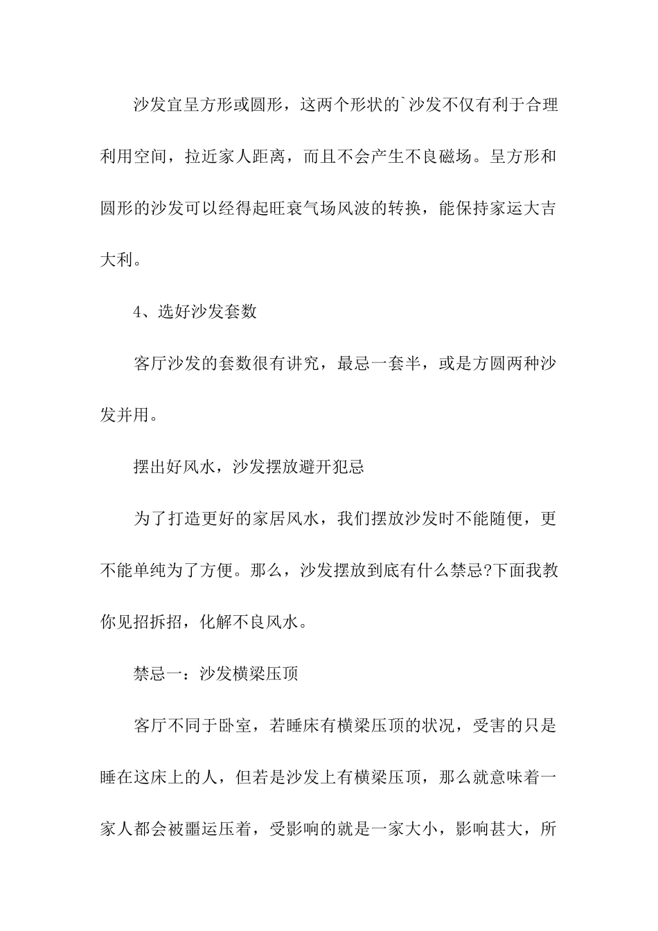 装修前该先研究一下家居风_第2页