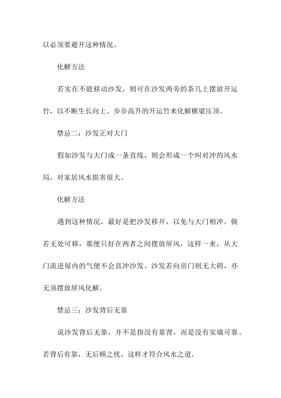 装修前该先研究一下家居风_第3页